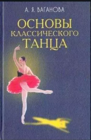 Agrippina Waganowa - Grundlagen des klassischen Tanzes